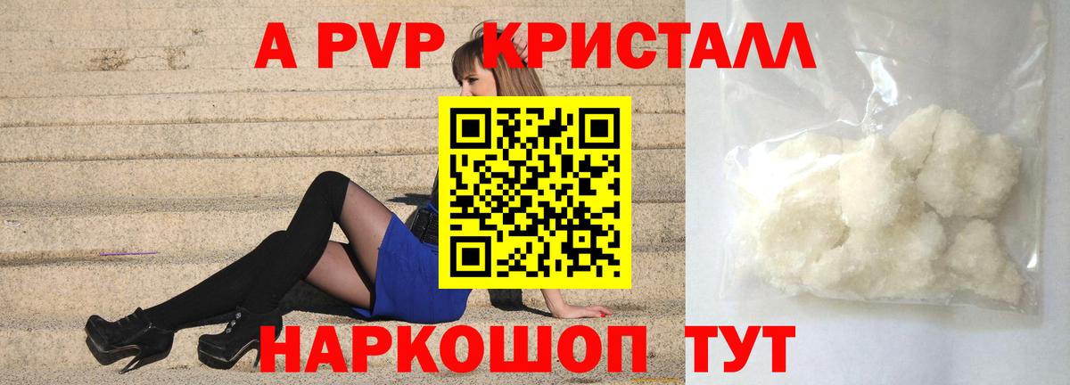 наркошоп  A-PVP  Батайск  Вход с VPN  А ПВП СК КРИС  Alfa_PVP кристаллы 