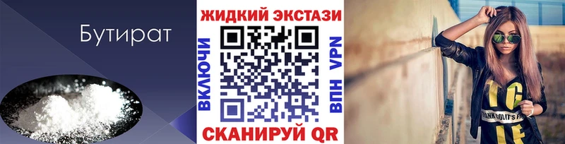 БУТИРАТ Butirat Батайск