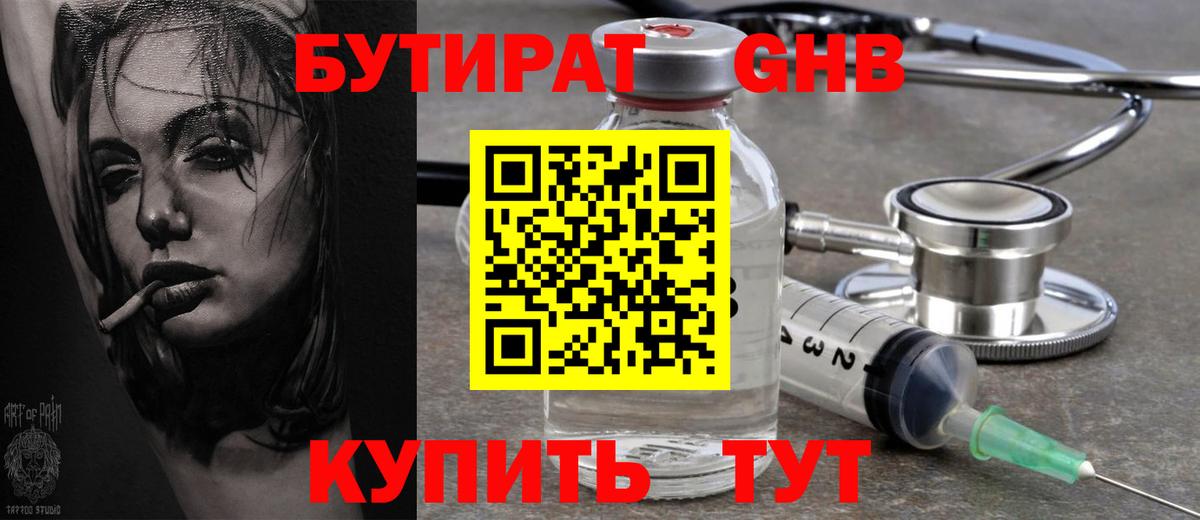 Батайск  Бутират  Вход с VPN  БУТИРАТ 99% 