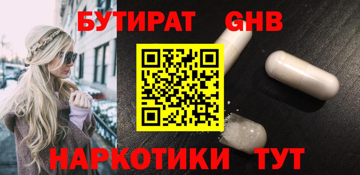 БУТИРАТ бутандиол Батайск