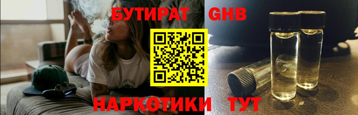 Бутират Butirat  БУТИРАТ  Батайск 