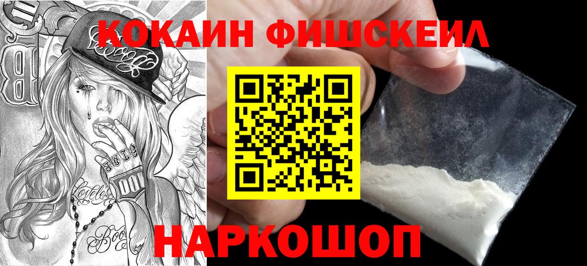 Кокаин  Кокаин 97%  Батайск  Кокаин Fish Scale 