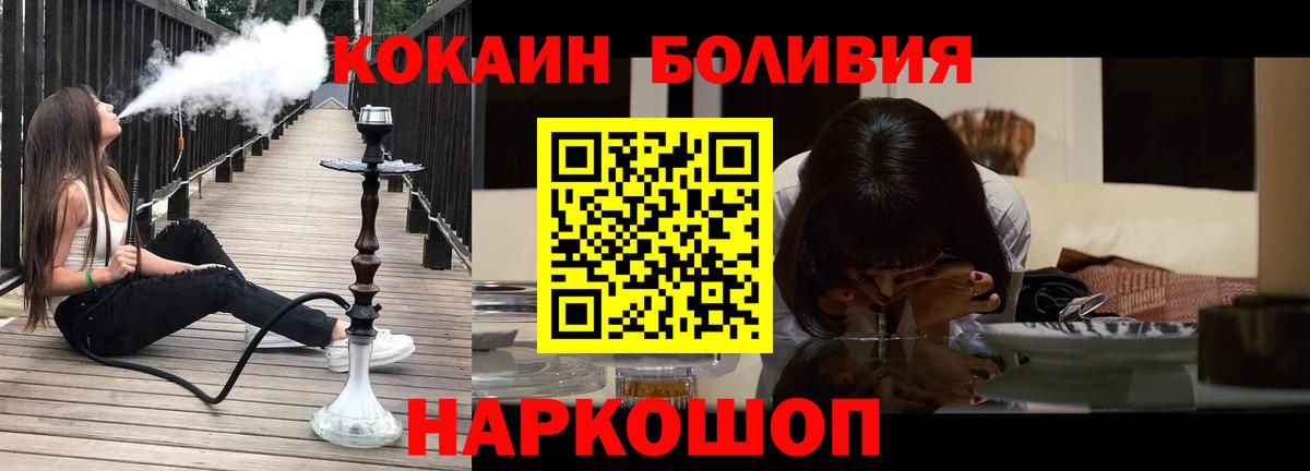 COCAIN  Вход с VPN  Батайск  Cocaine Боливия 