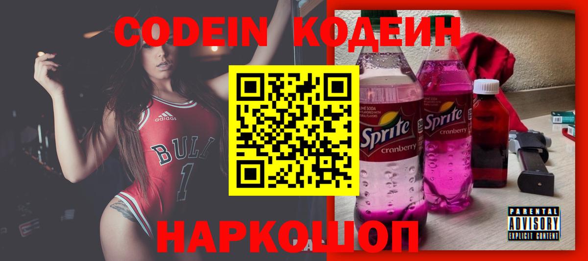Codein Purple Drank Батайск