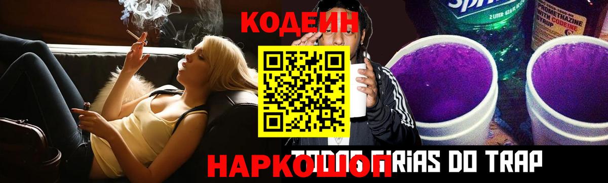 Батайск  Codein напиток Lean (лин)  Вход с VPN 