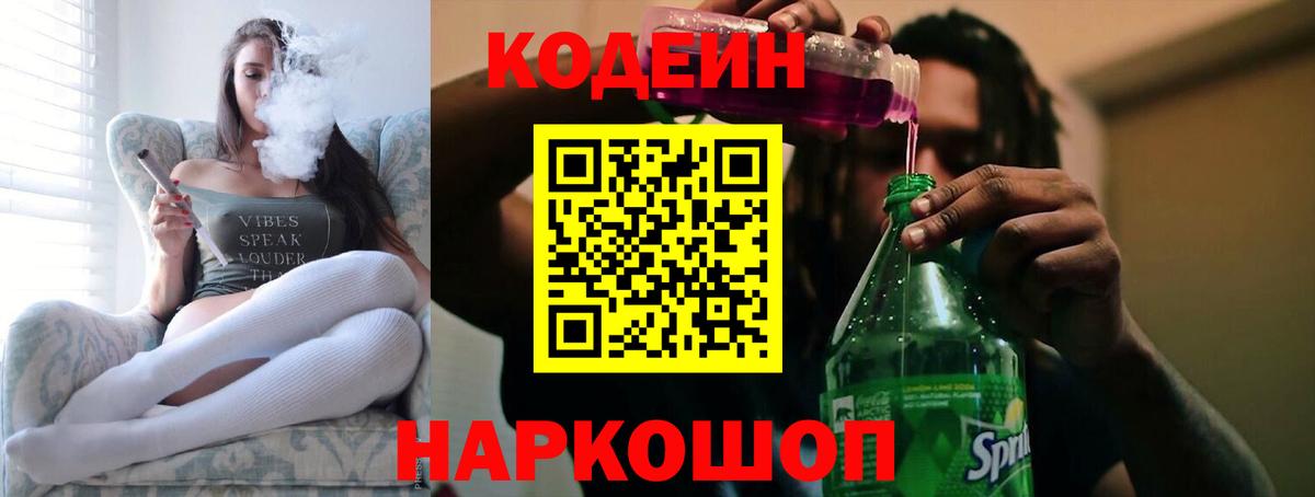 Кодеиновый сироп Lean Purple Drank  Codein Purple Drank  Батайск 