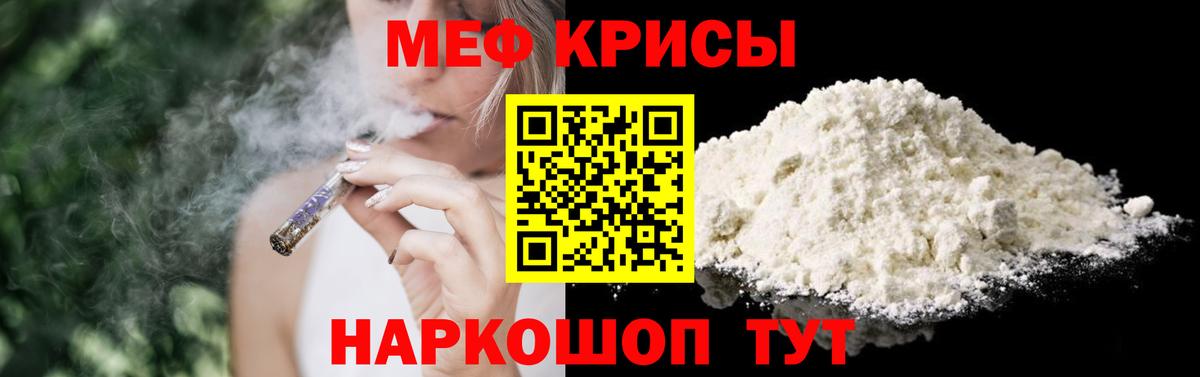 МЯУ-МЯУ  МЯУ-МЯУ мука  Батайск  Меф мяу мяу 