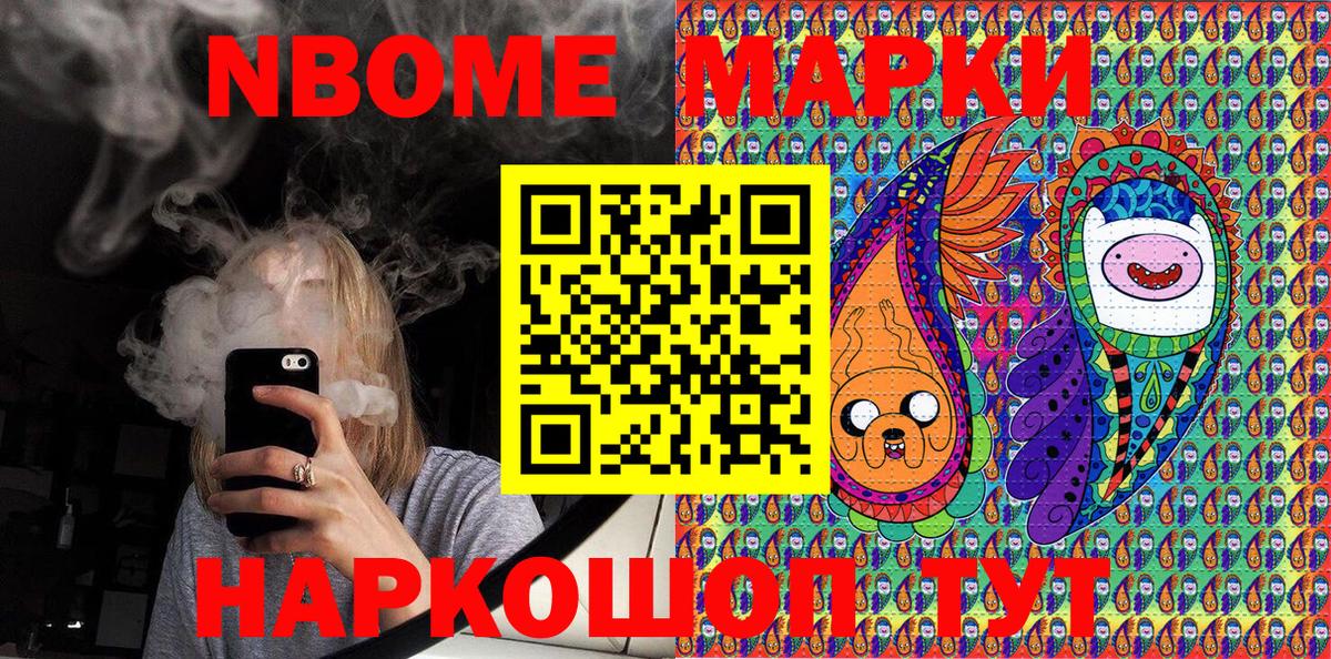 Марки 25I-NBOMe 1,8мг  Марки NBOMe  Батайск  Вход с VPN 